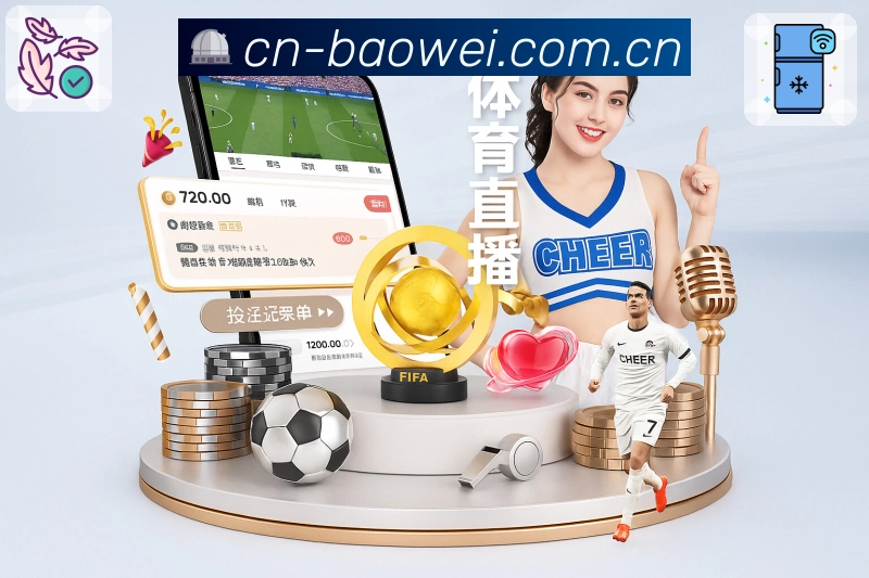 <strong>宝威体育</strong>极速投注界面